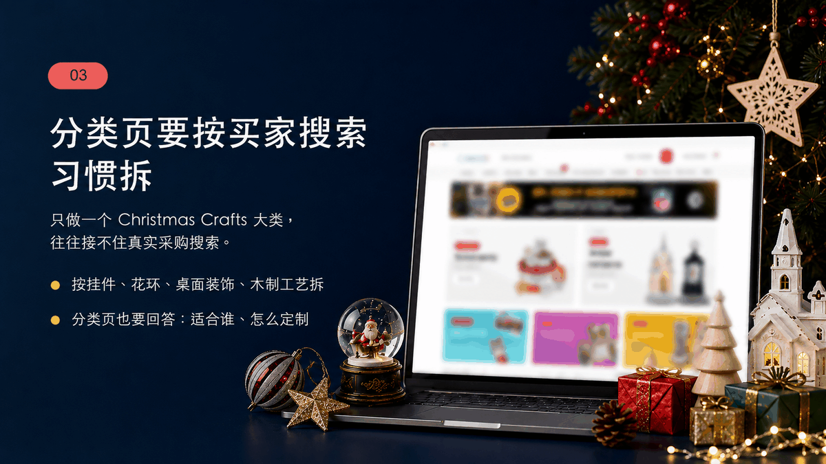 圣诞工艺品做外贸独立站,不能只把网站做得好看 配图 4