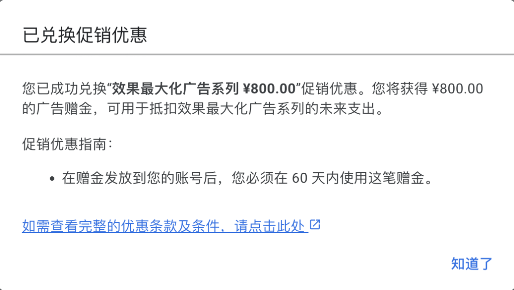 谷歌送了我800块，我拿来测试了一条PMax广告 配图 1