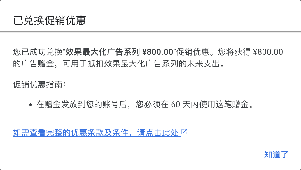 谷歌送了我800块,我拿来测试了一条PMax广告 配图 1