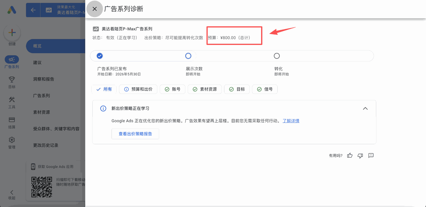 谷歌送了我800块,我拿来测试了一条PMax广告 配图 16