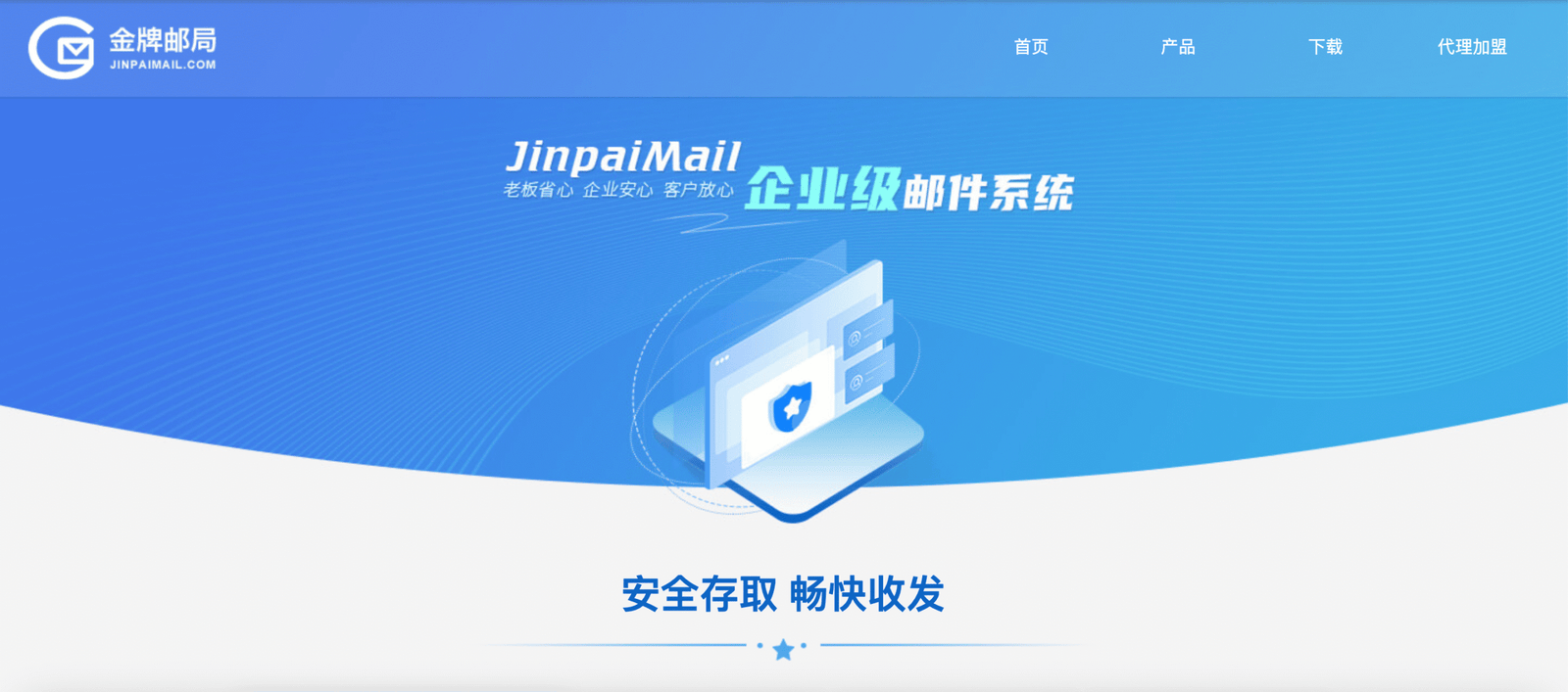 金牌邮局企业邮箱系统页面