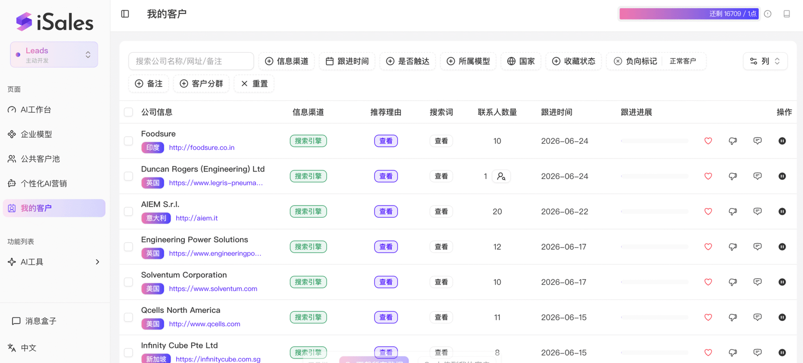 iSales AI 客户开发与跟进平台
