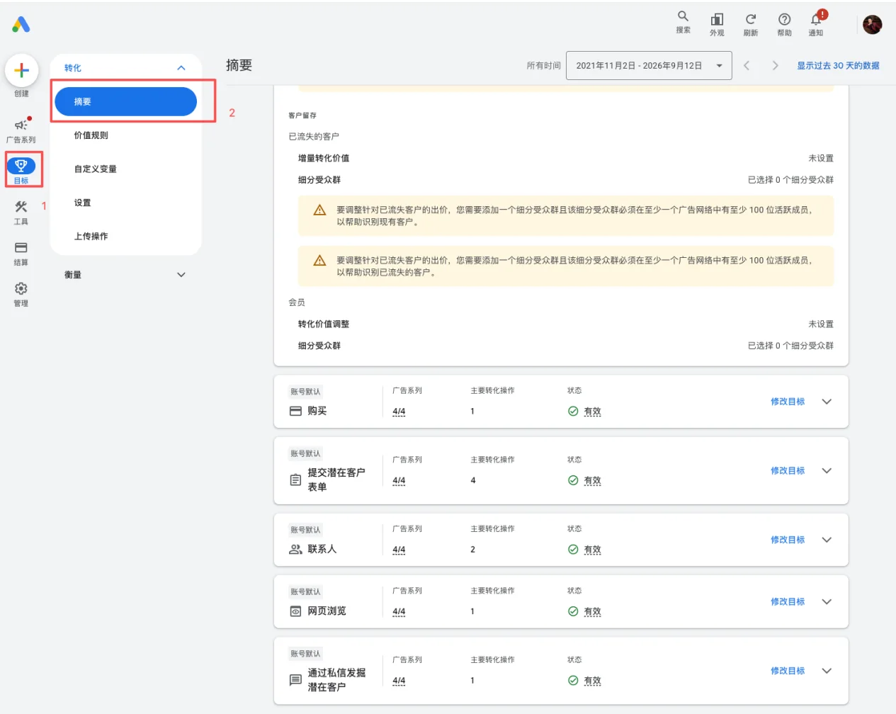 2026年B2B谷歌广告客户后台主要看哪些内容配图5