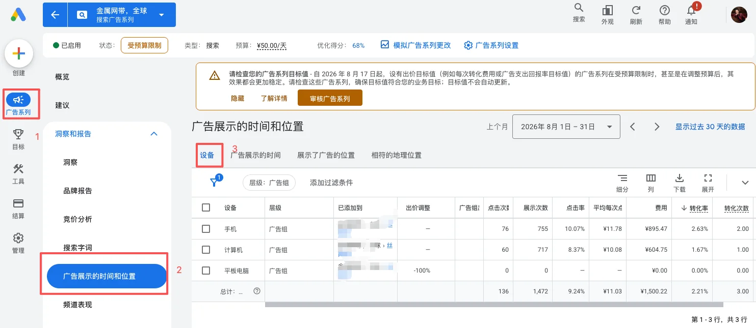 2026年B2B谷歌广告客户后台主要看哪些内容配图12