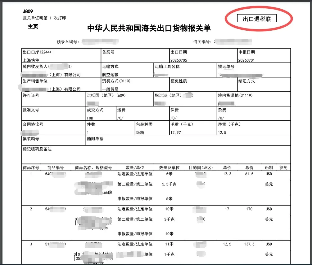 7月30日起，电子口岸正式取消出口退税联打印配图2