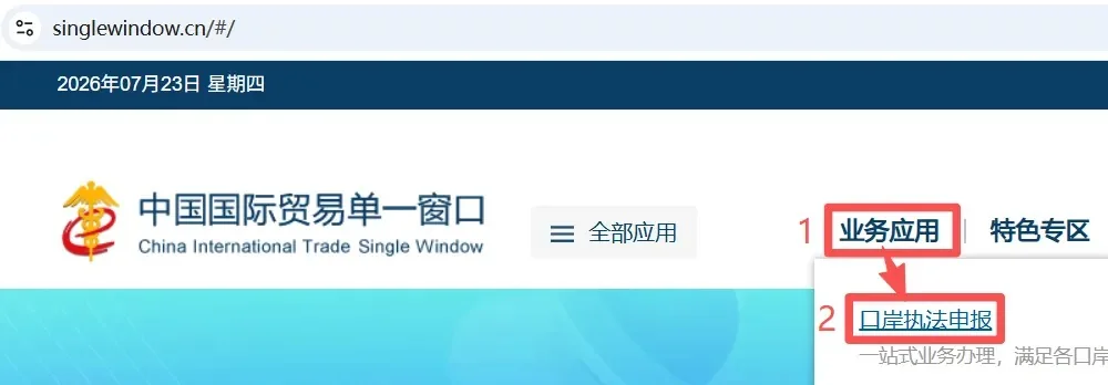 7月30日起，电子口岸正式取消出口退税联打印配图3