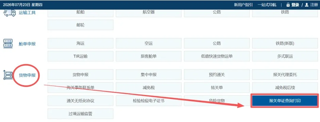 7月30日起，电子口岸正式取消出口退税联打印配图4