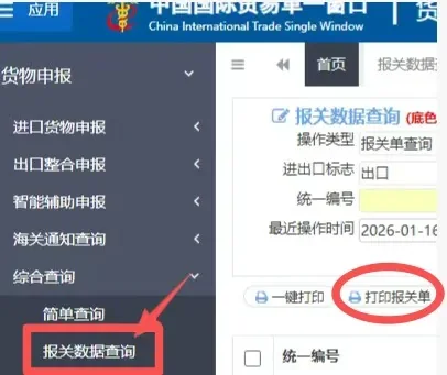 7月30日起，电子口岸正式取消出口退税联打印配图5