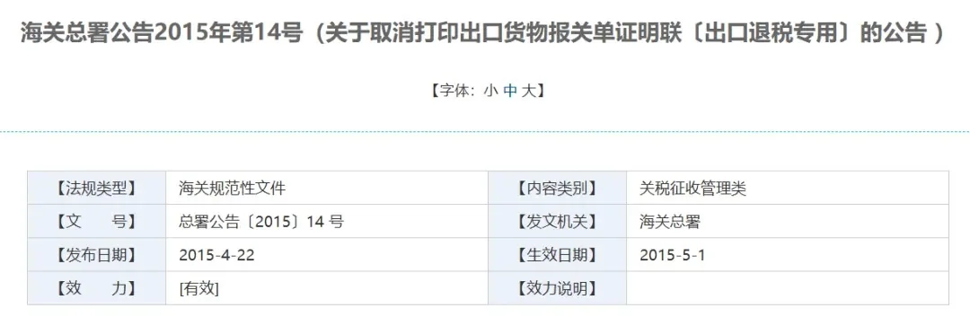 7月30日起，电子口岸正式取消出口退税联打印配图6