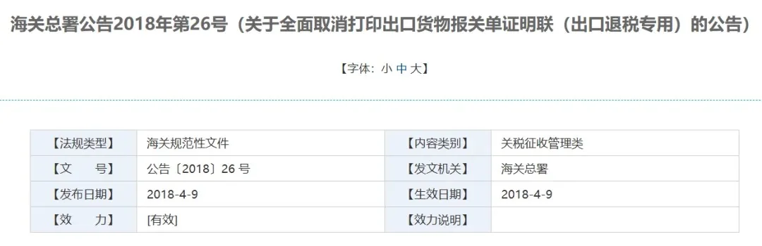 7月30日起，电子口岸正式取消出口退税联打印配图7