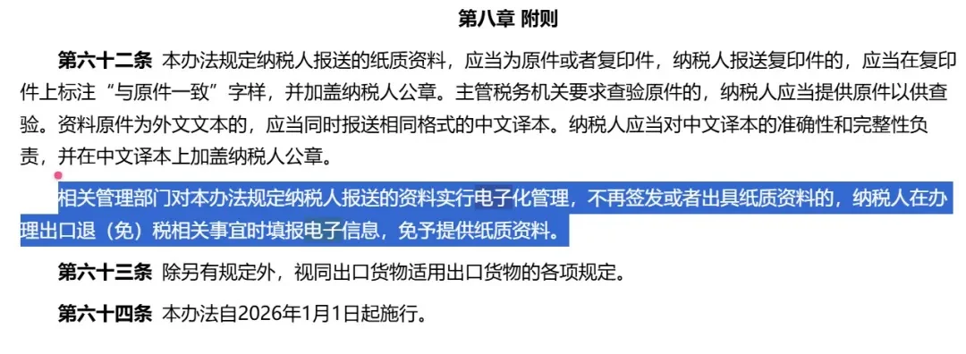 7月30日起，电子口岸正式取消出口退税联打印配图8