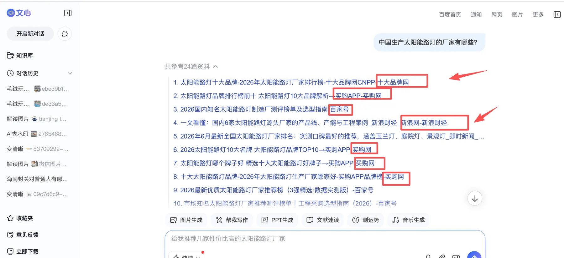 图 2|千问:参考来源中出现中国商报网、大众网、凤凰网等第三方媒体