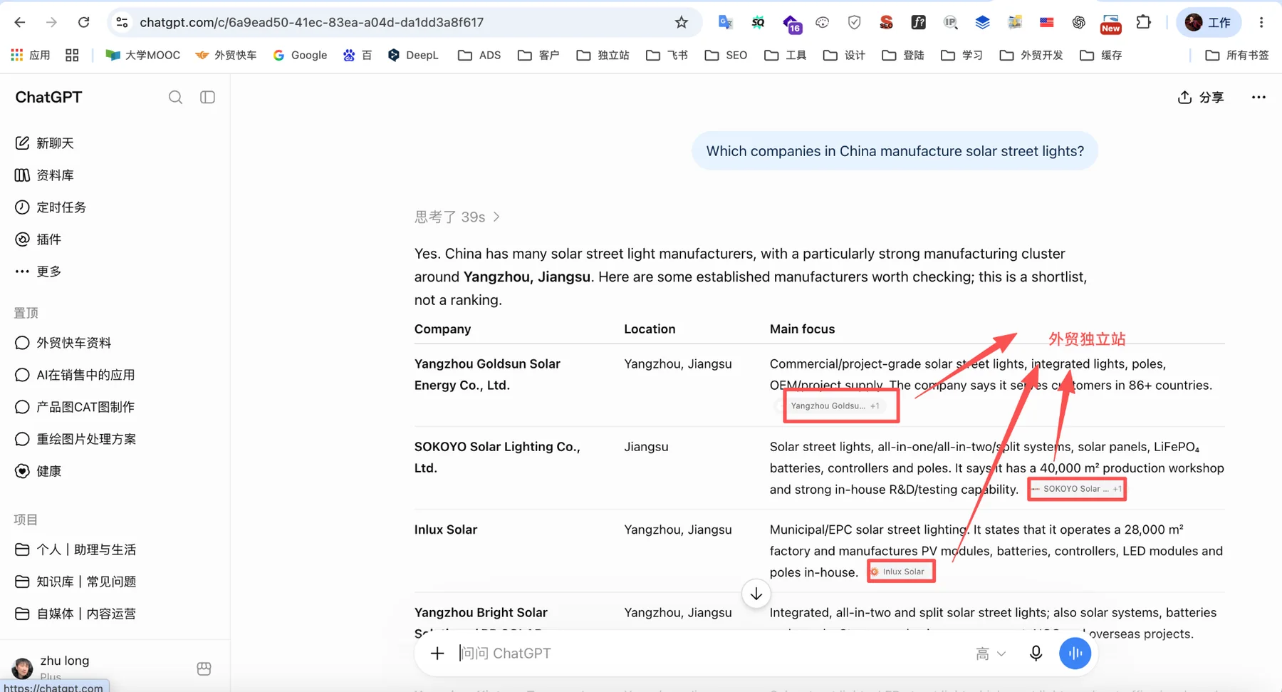 图 5|Gemini:答案直接引用太阳能路灯企业自己的英文独立站