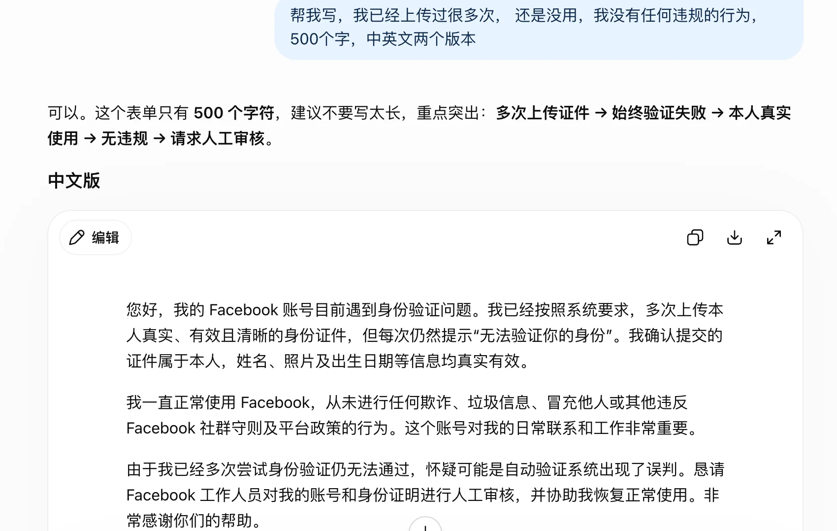 Facebook账号被封了？这样申诉更容易找回来步骤截图3