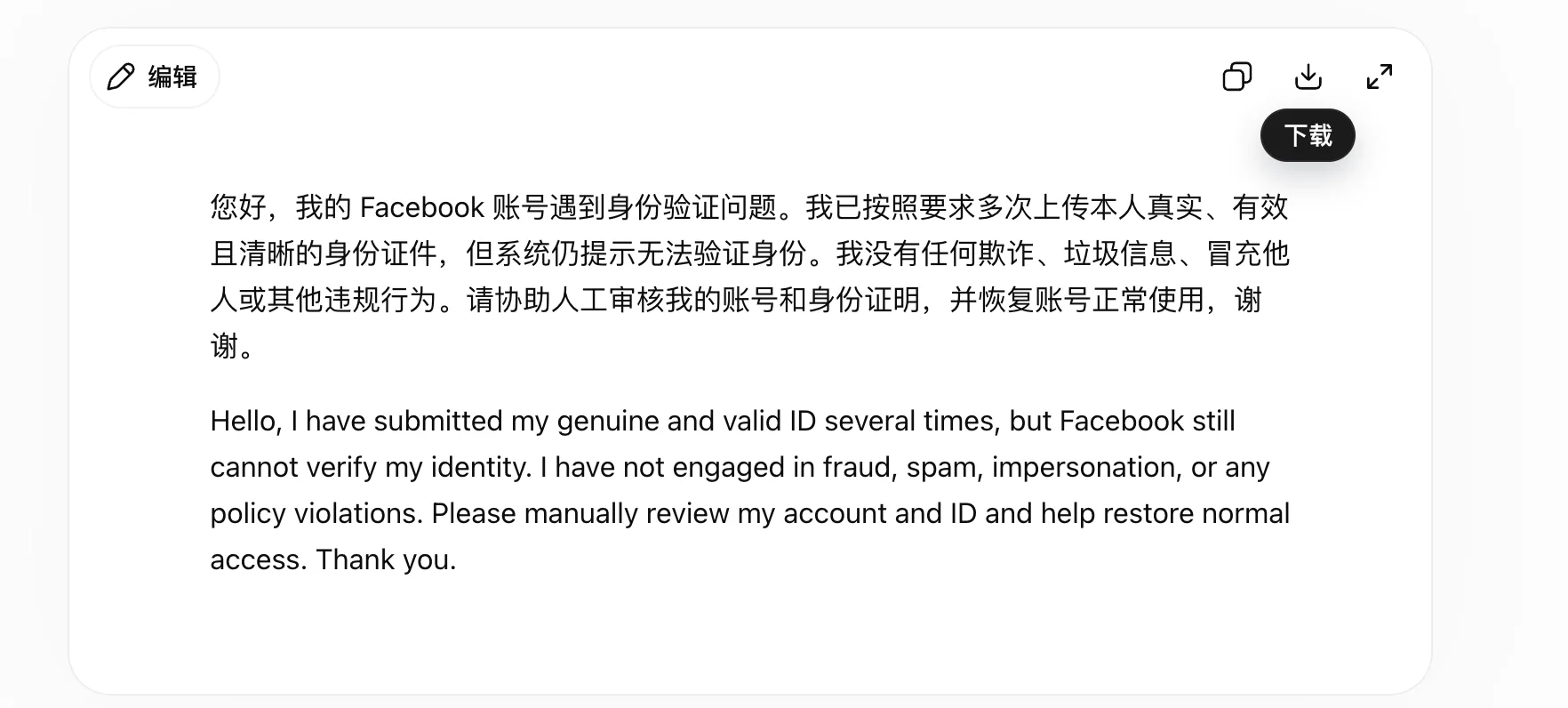 Facebook账号被封了？这样申诉更容易找回来步骤截图4