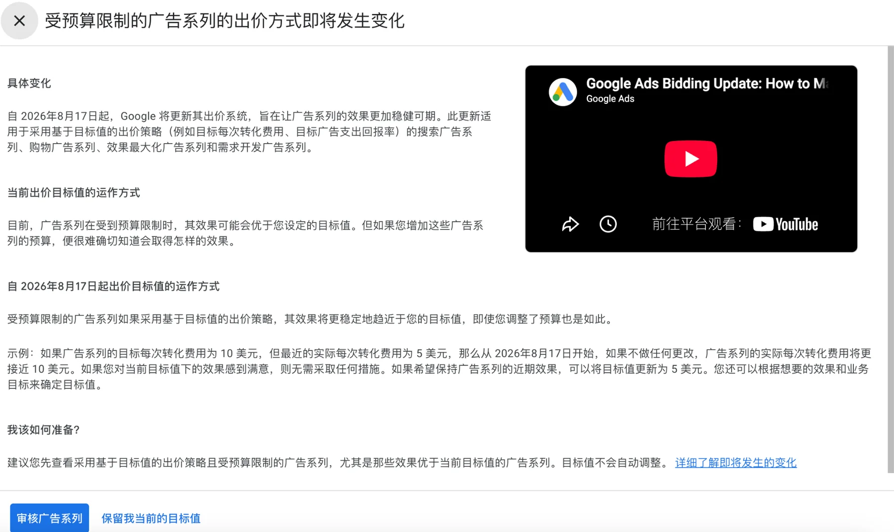 图1：Google Ads后台出现的政策提醒