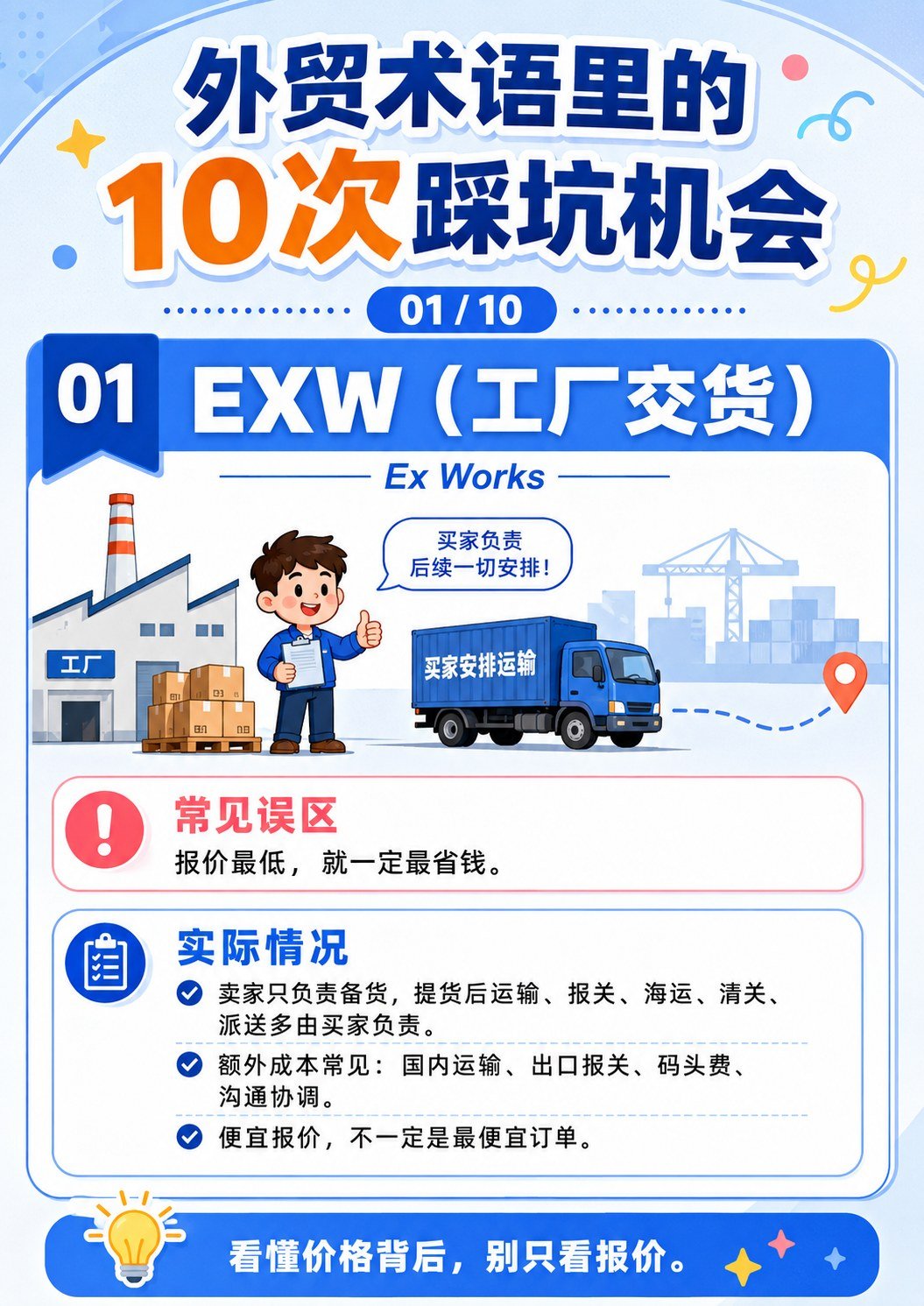 外贸术语踩坑机会 - EXW工厂交货