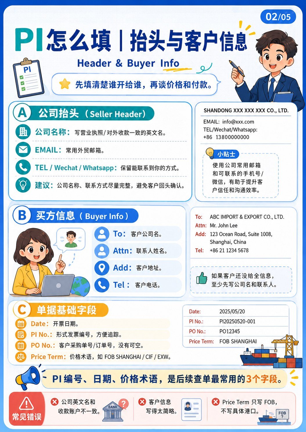 PI形式发票制作 - PI抬头与客户信息