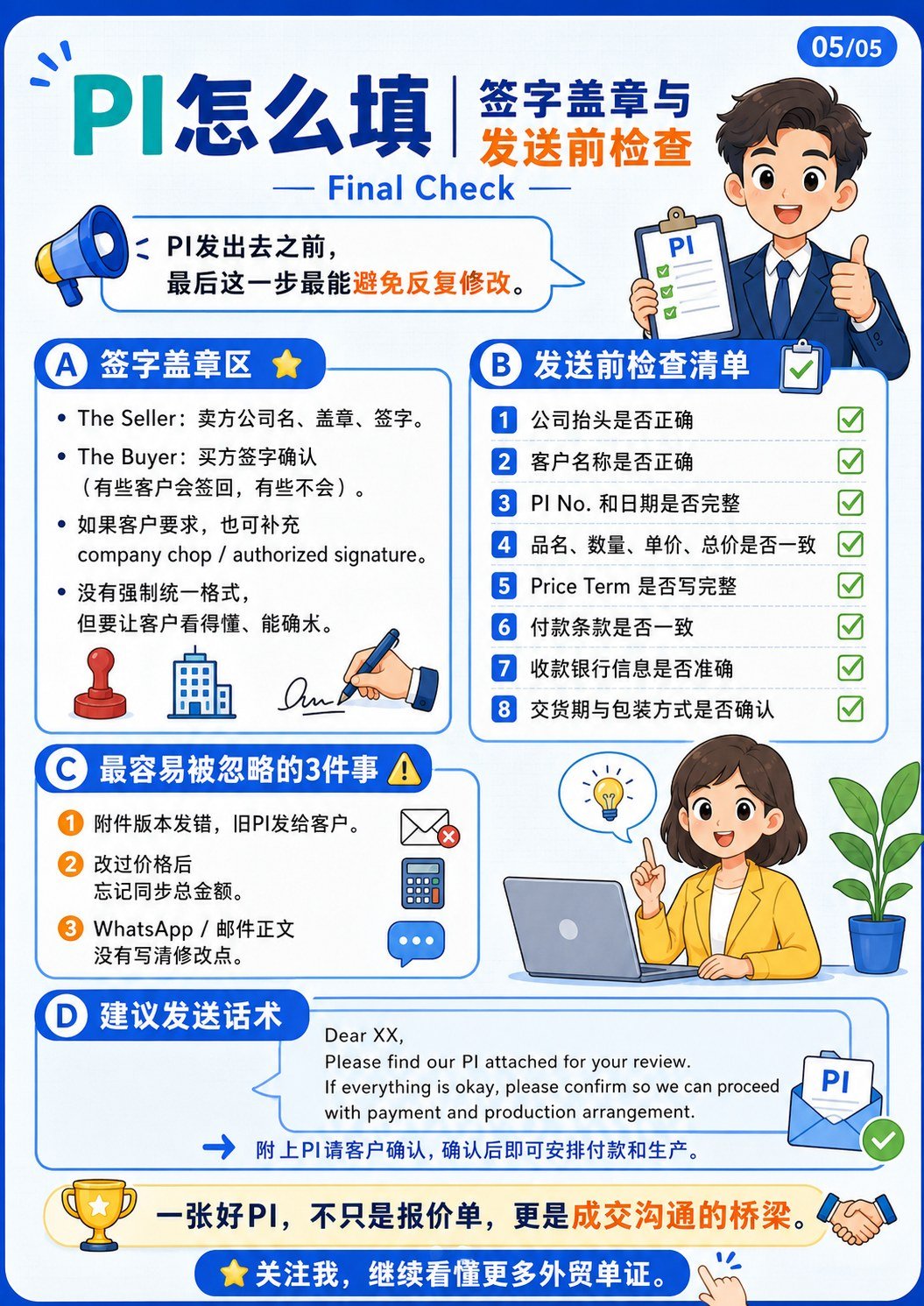 PI形式发票制作 - PI运输条款与有效期