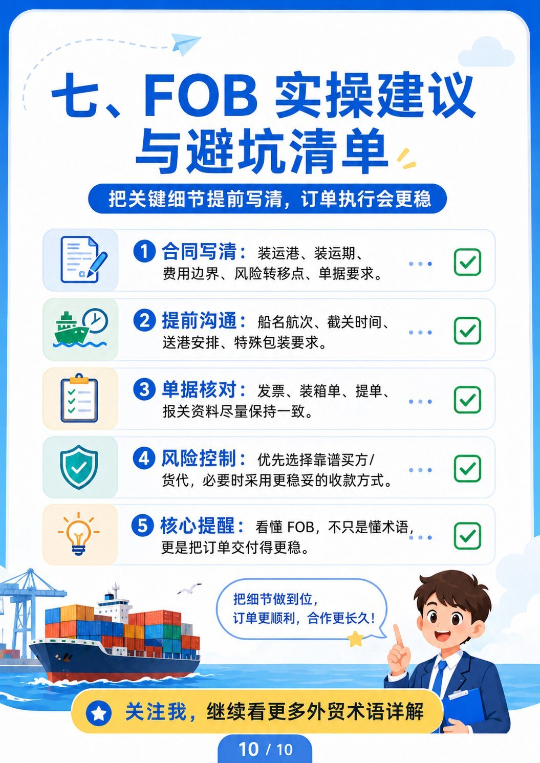 FOB交易方式详解 - FOB实操建议与避坑
