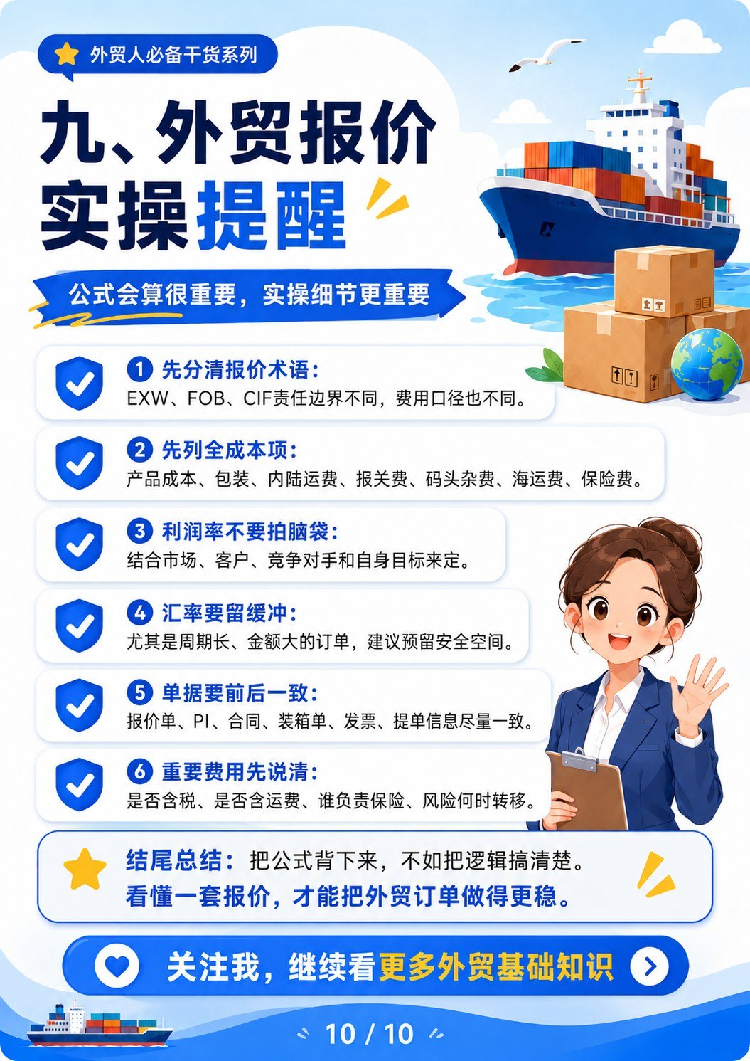 外贸基础公式例子 - 外贸报价实操提醒