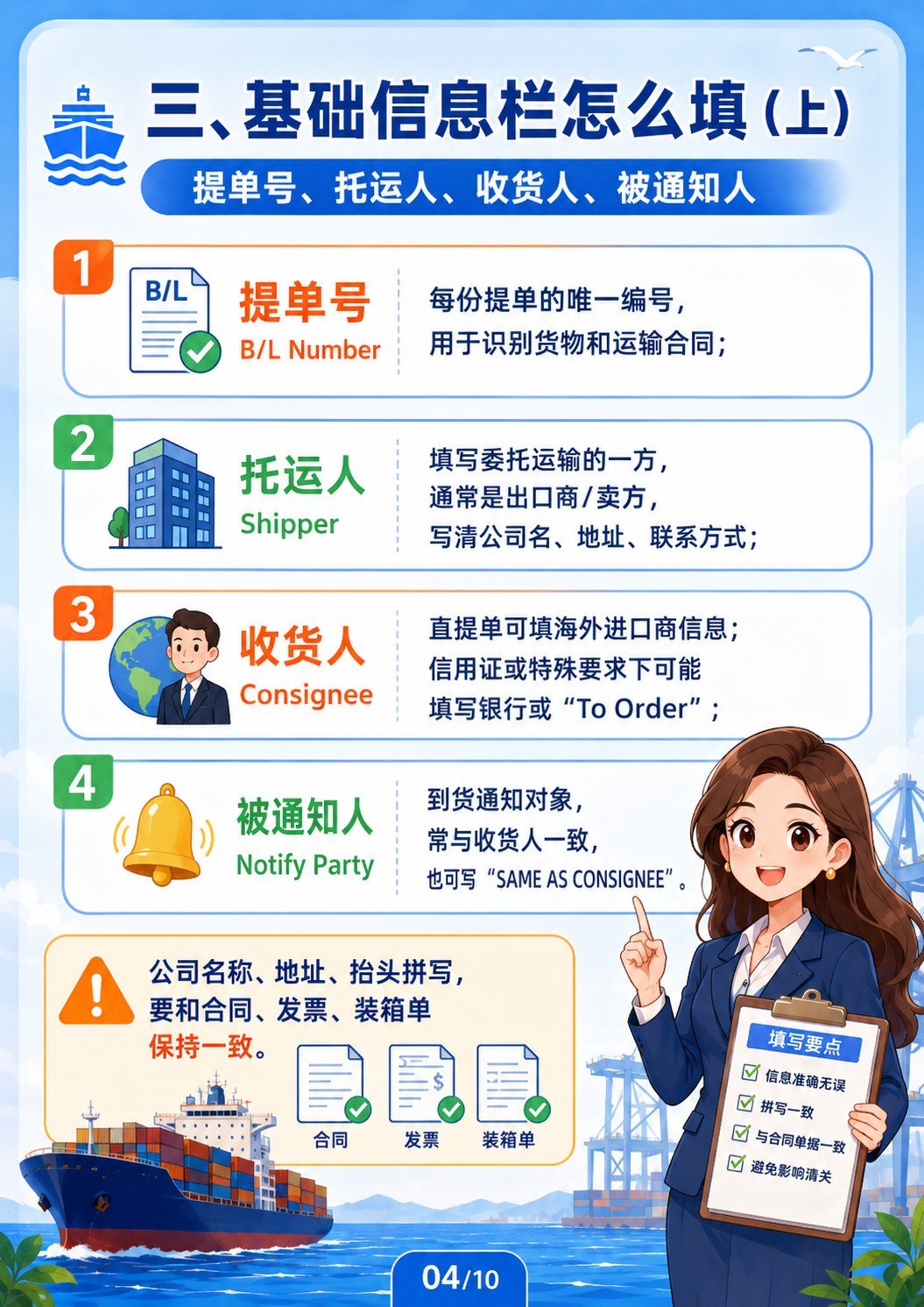 海运提单填写说明 - 基础信息填写上
