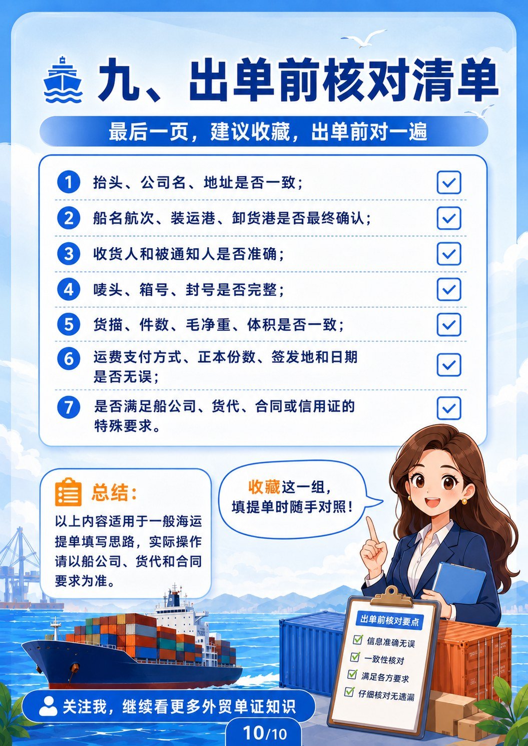 海运提单填写说明 - 出单前核对清单