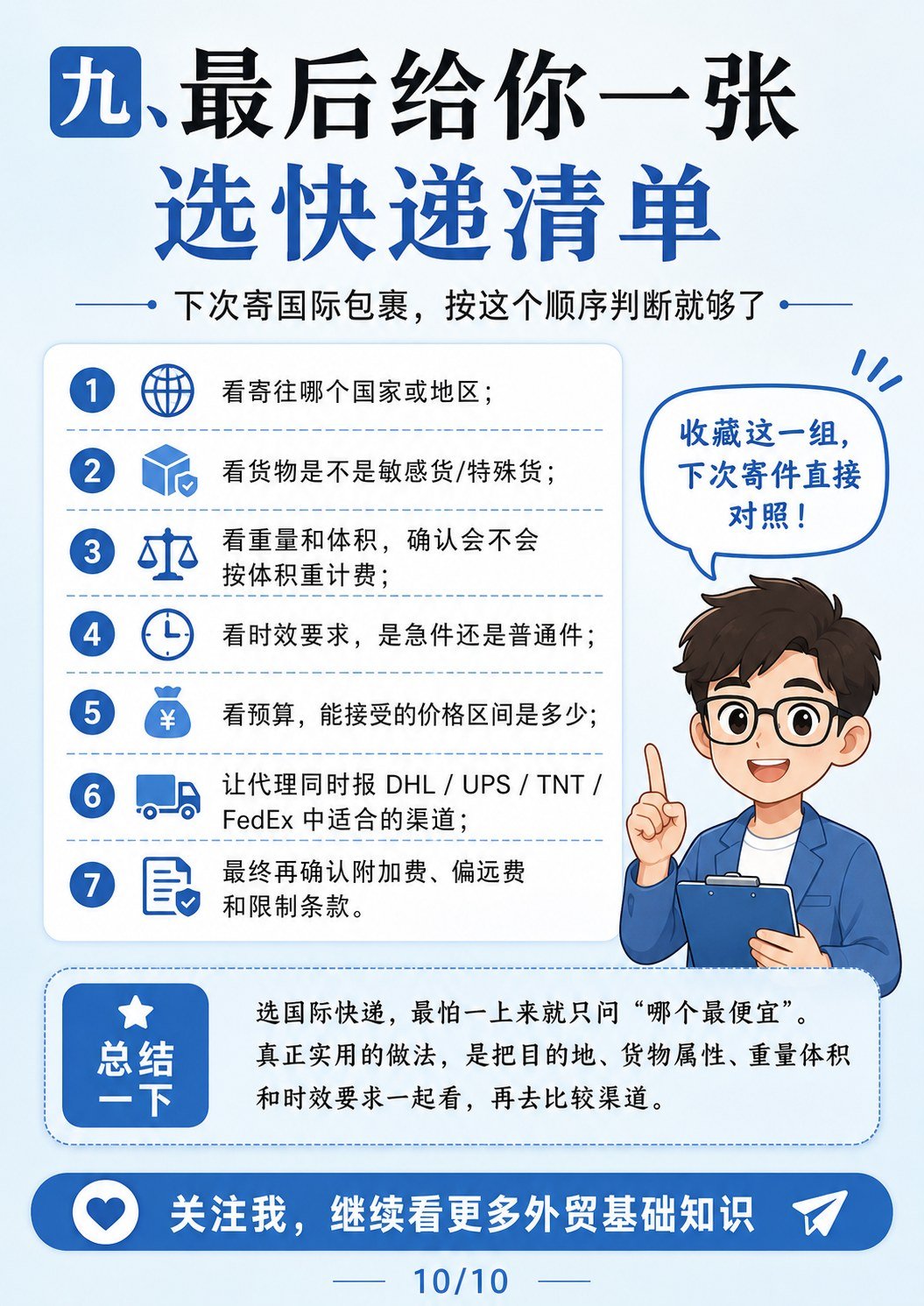国际四大快递选择 - 最后选择清单