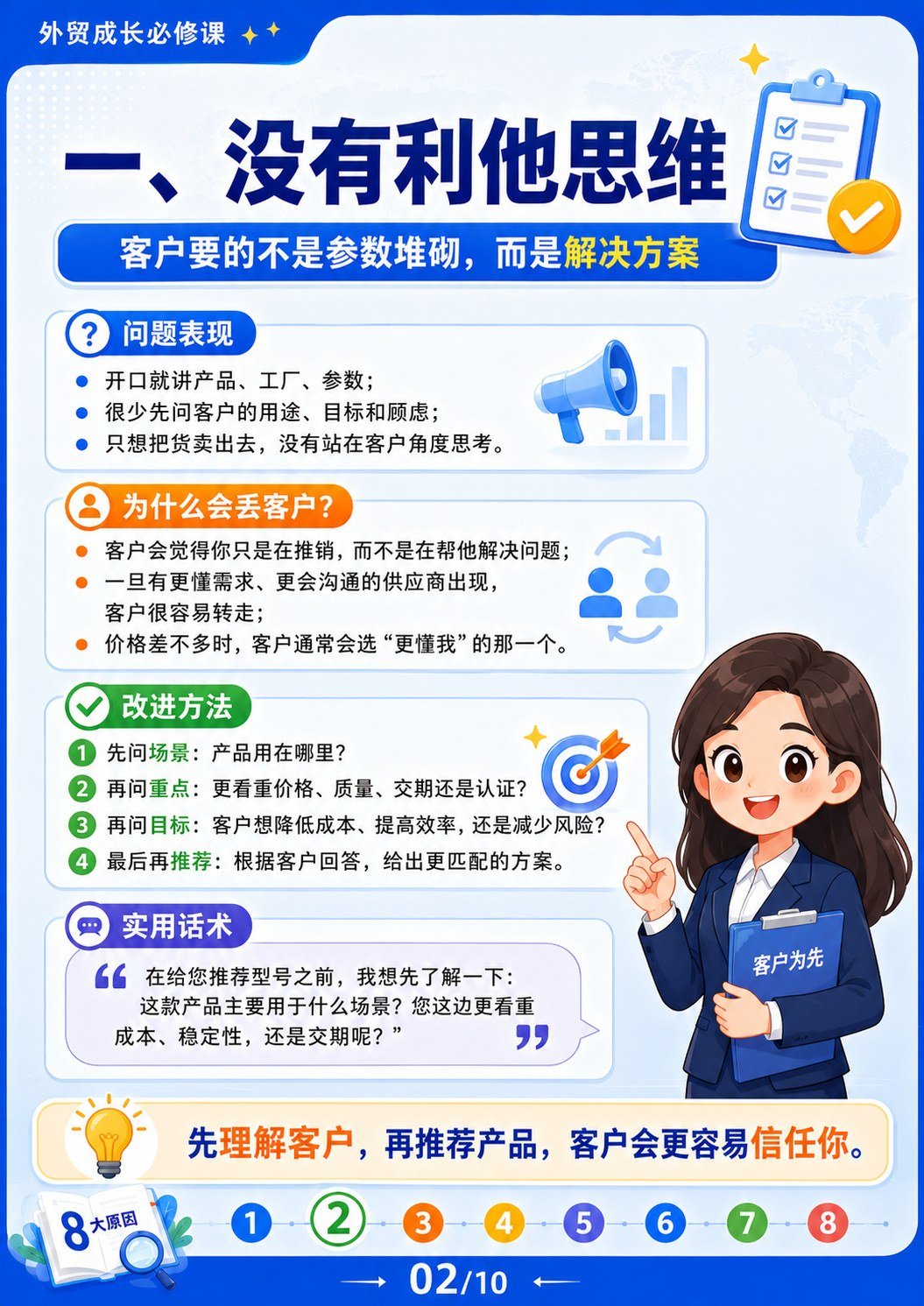 外贸客户流失原因 - 没有利他思维