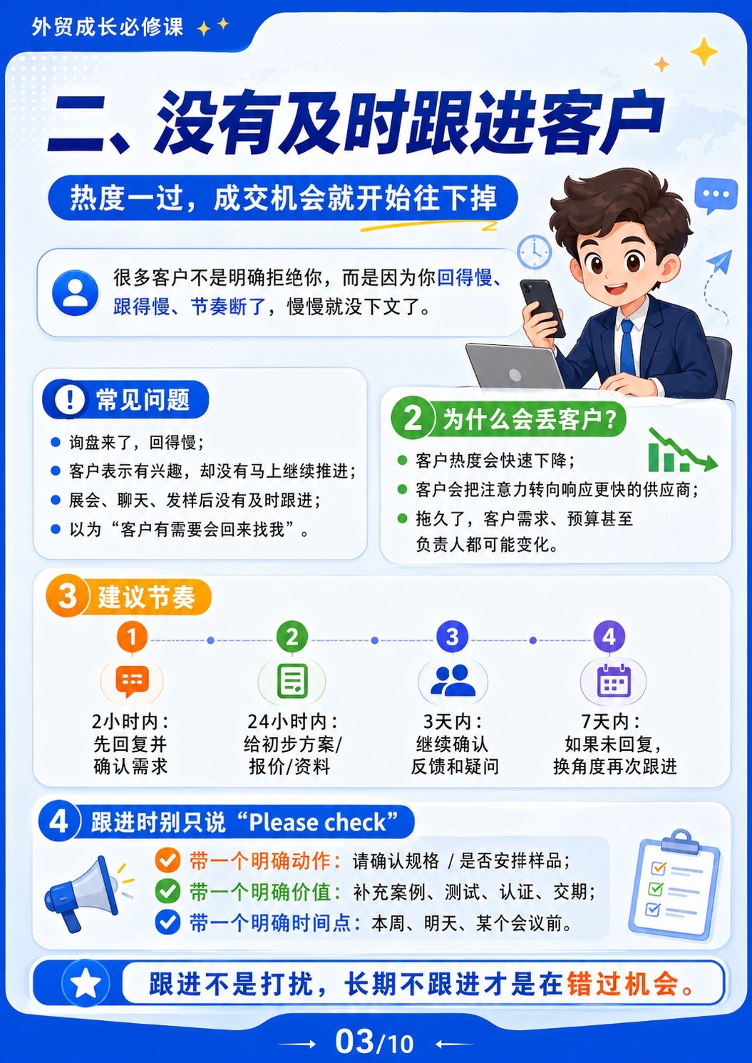 外贸客户流失原因 - 没有及时跟进客户
