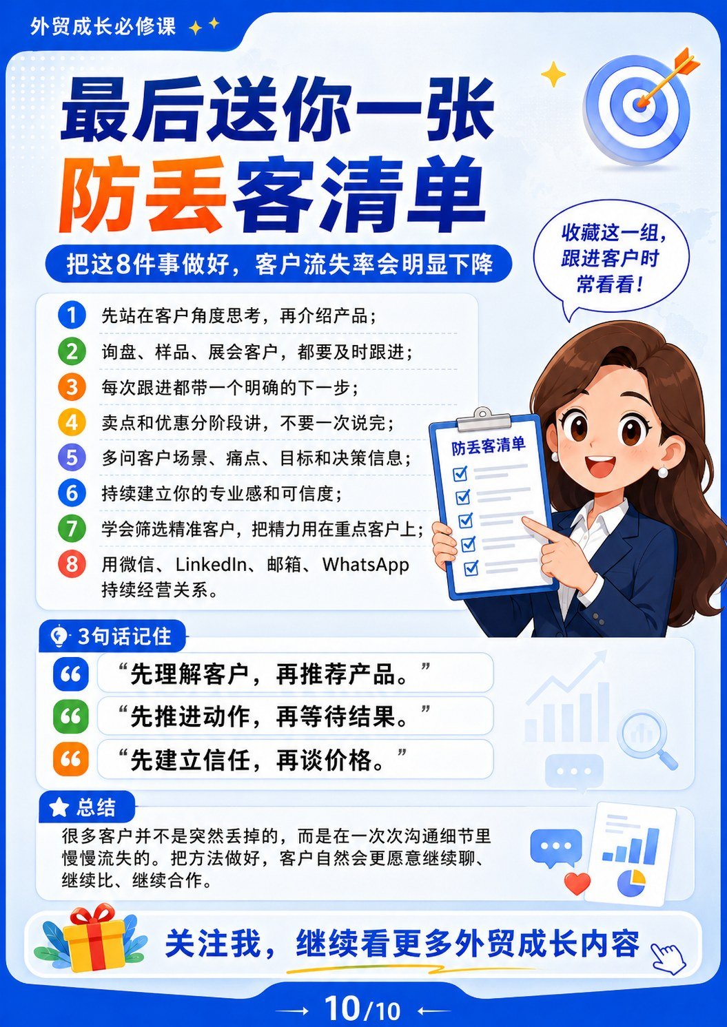 外贸客户流失原因 - 防丢客户清单