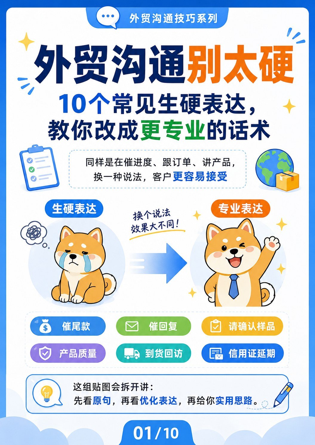 外贸沟通柔和表达 - 外贸沟通别太硬