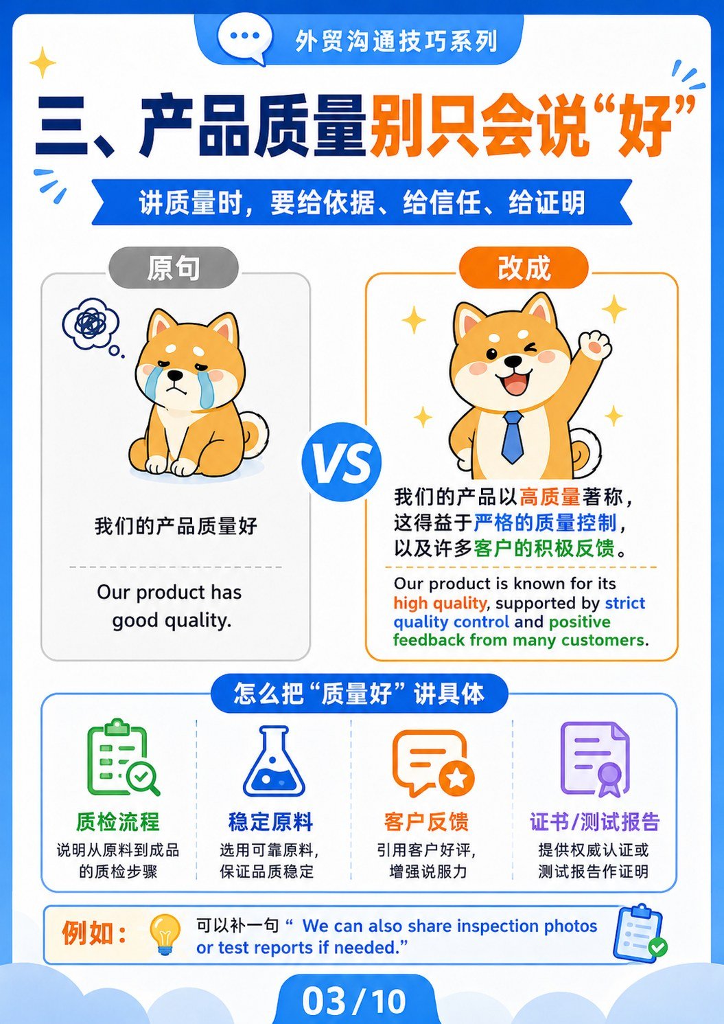 外贸沟通柔和表达 - 产品质量别只会说好