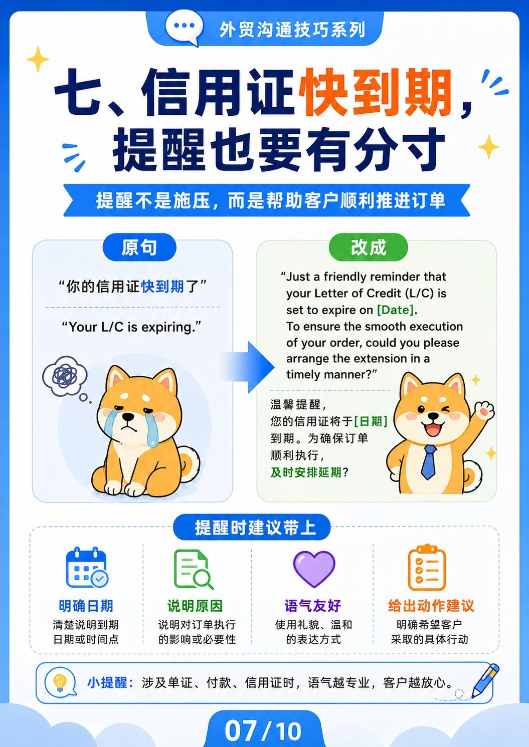 外贸沟通柔和表达 - 信用证到期提醒