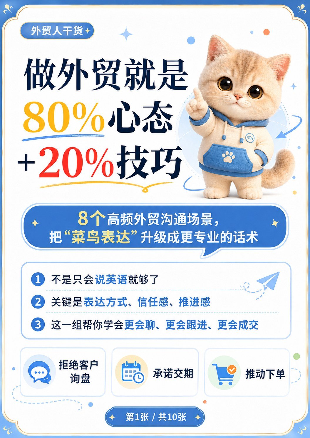 做外贸心态与技巧 - 做外贸就是80心态20技巧
