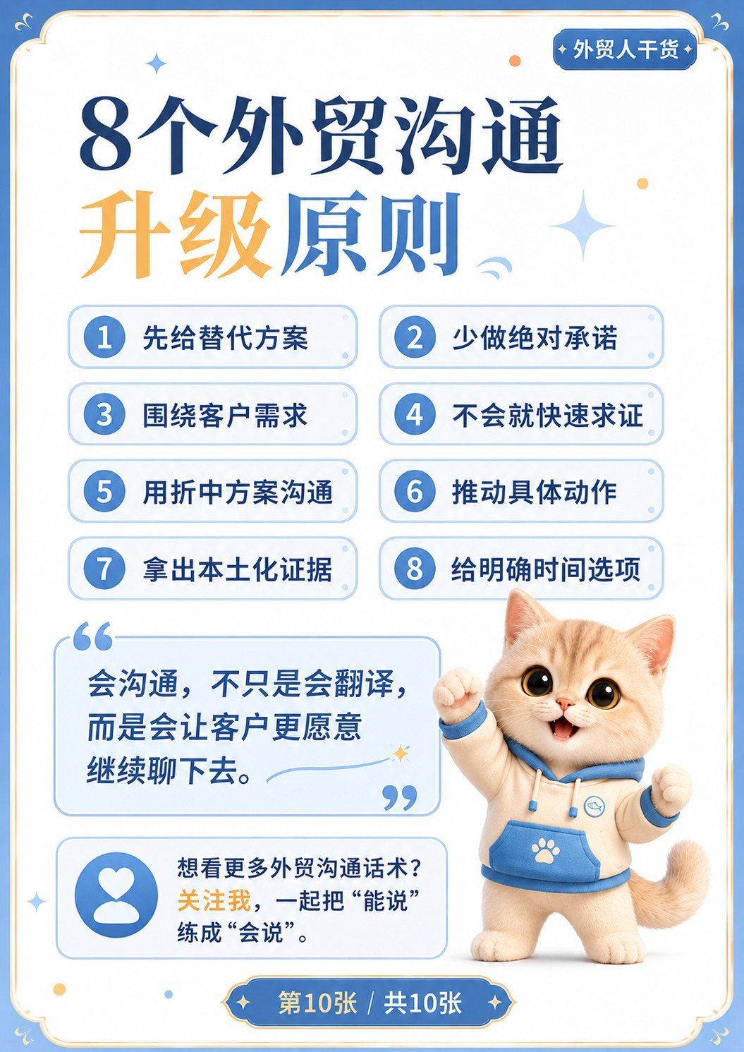 做外贸心态与技巧 - 外贸沟通升级原则
