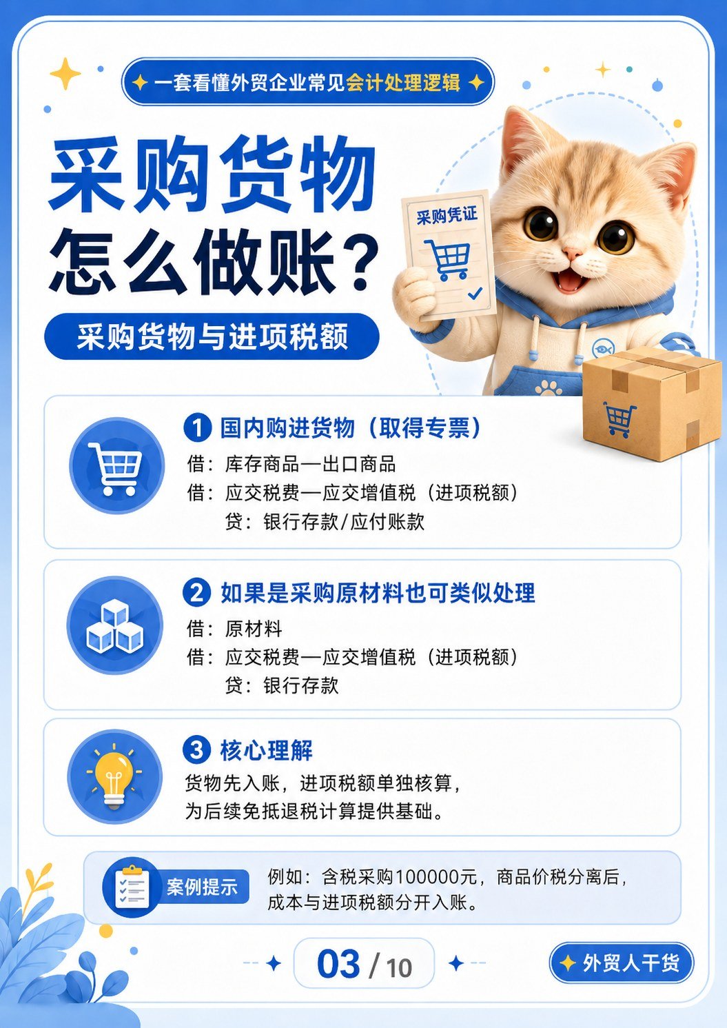 外贸企业账务处理 - 采购货物怎么做账