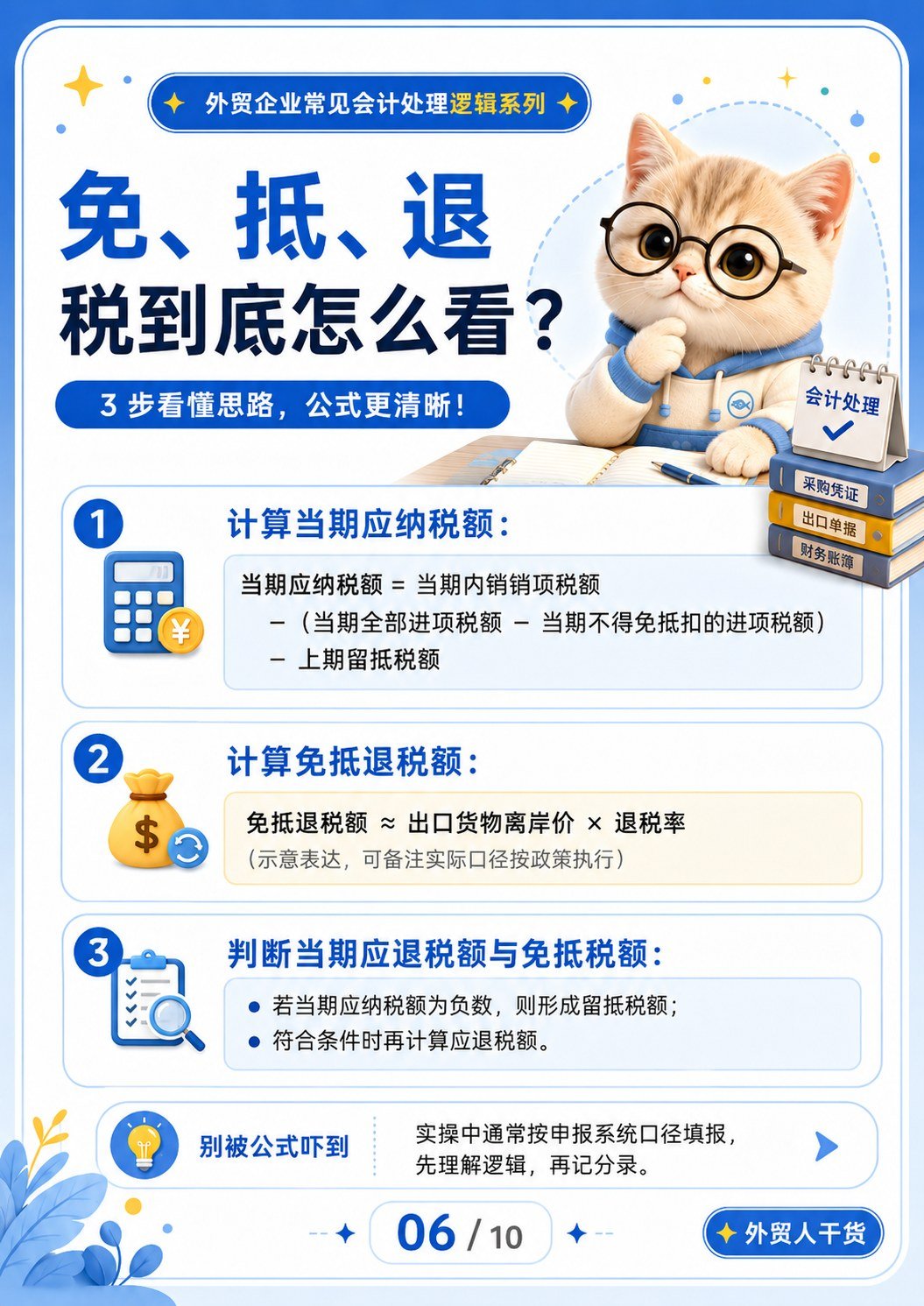外贸企业账务处理 - 免抵退税怎么算