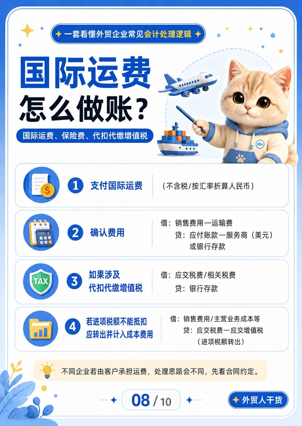 外贸企业账务处理 - 国际运费怎么做账