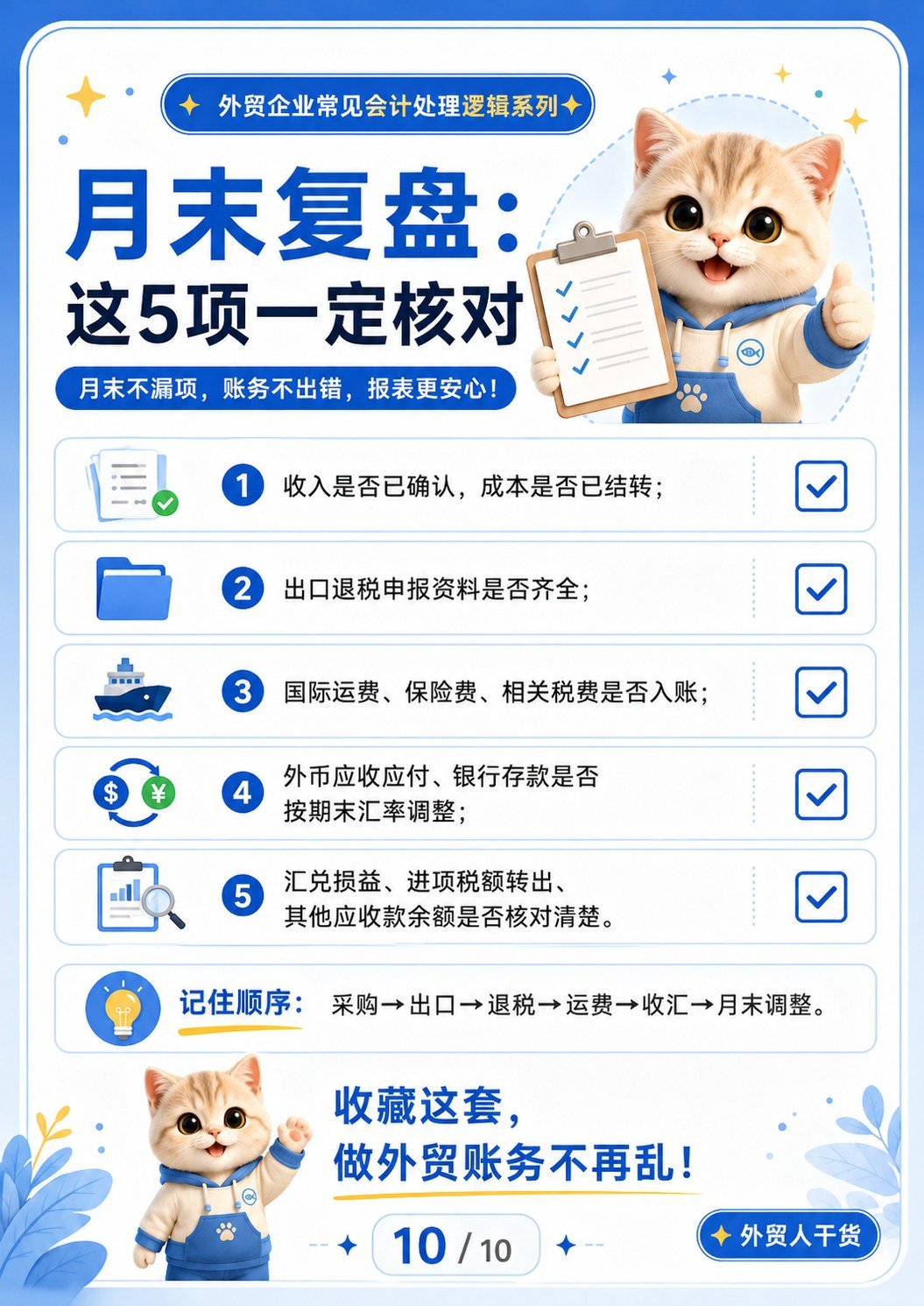 外贸企业账务处理 - 月末复盘账务清单