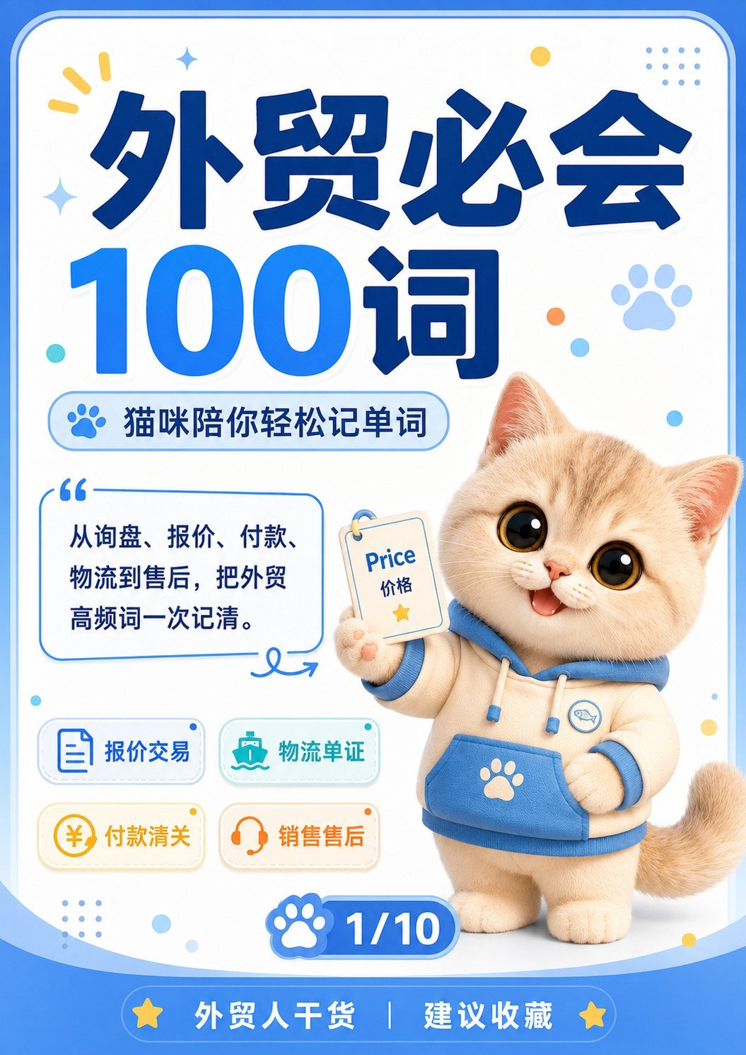 外贸必会100词 - 外贸必会100词封面