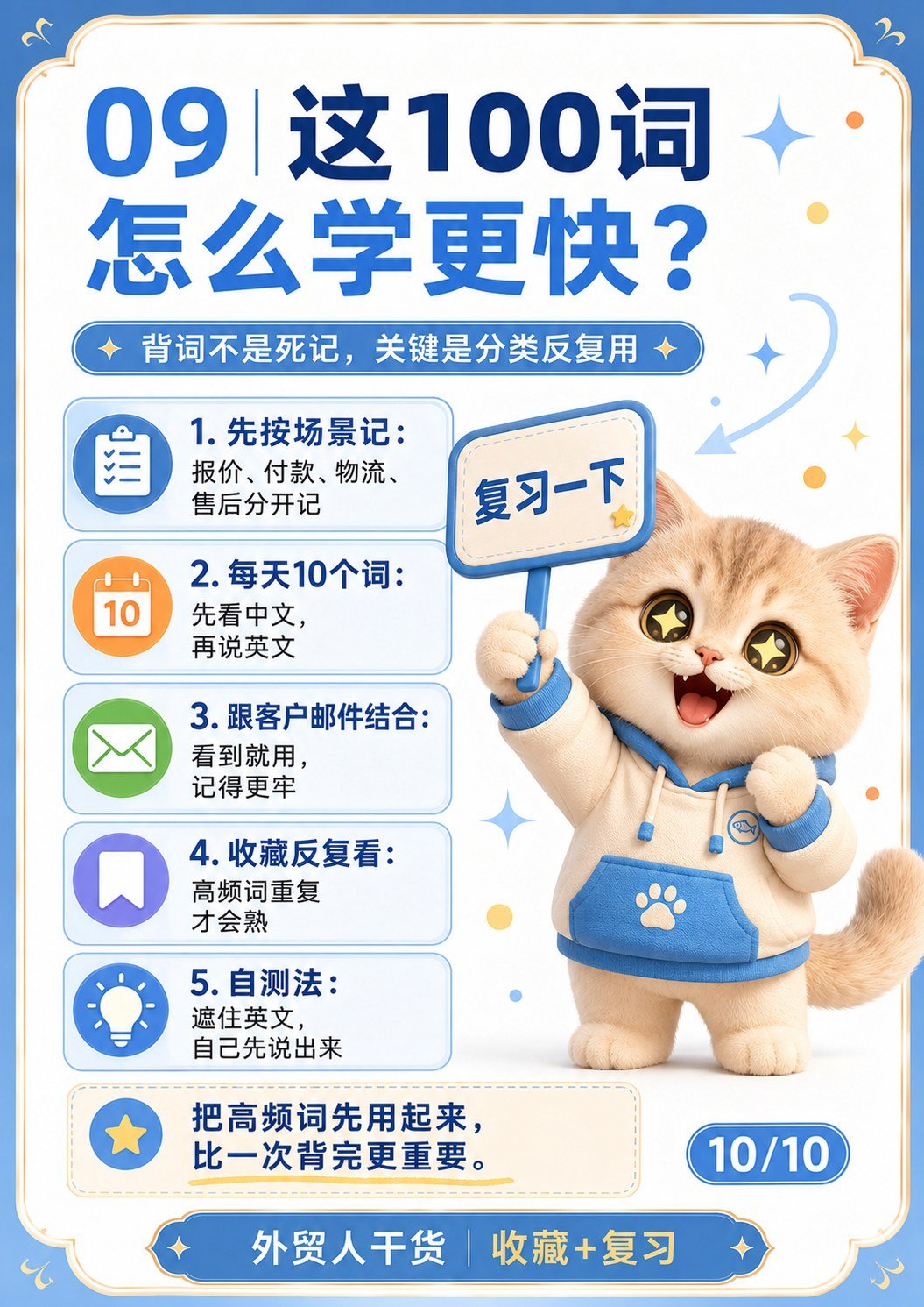 外贸必会100词 - 100词怎么学更快