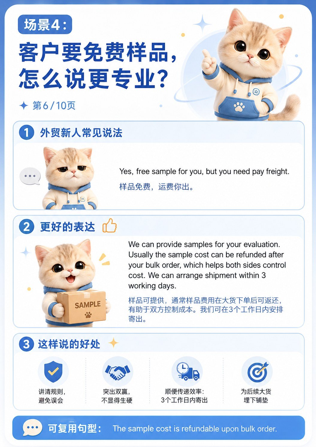 外贸新人VS外贸销冠 - 客户要免费样品怎么说