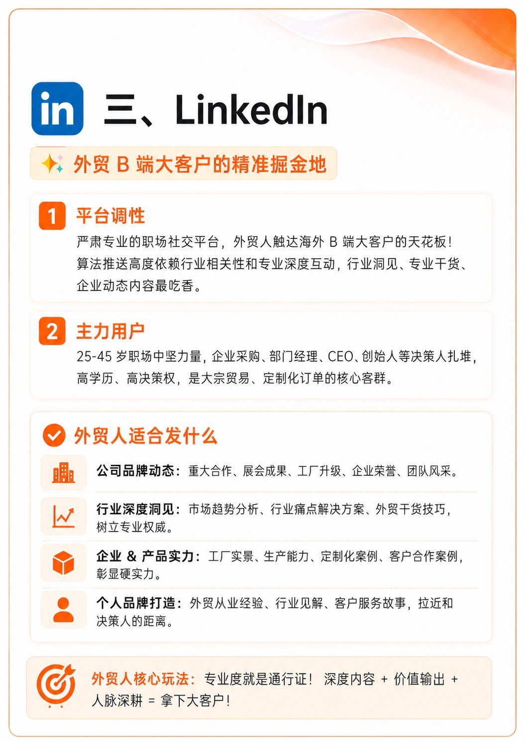 2026外贸人别全平台乱发 - 2026外贸人别全平台乱发:第 4 张