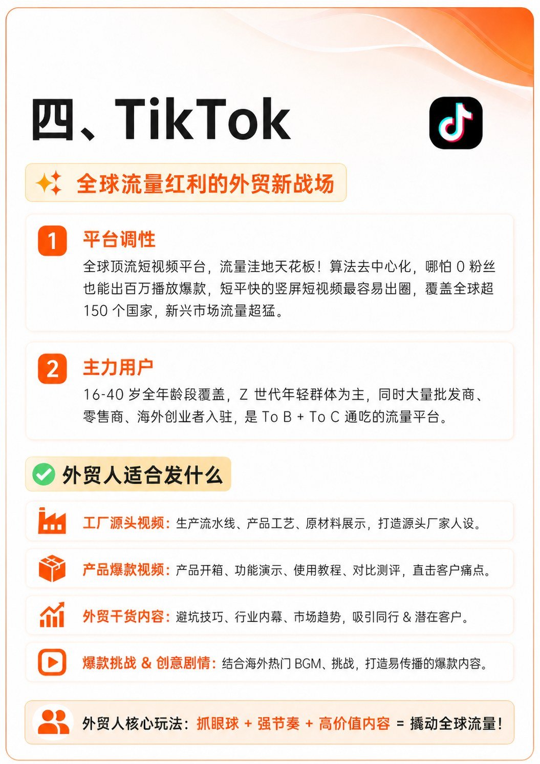 2026外贸人别全平台乱发 - 2026外贸人别全平台乱发:第 5 张