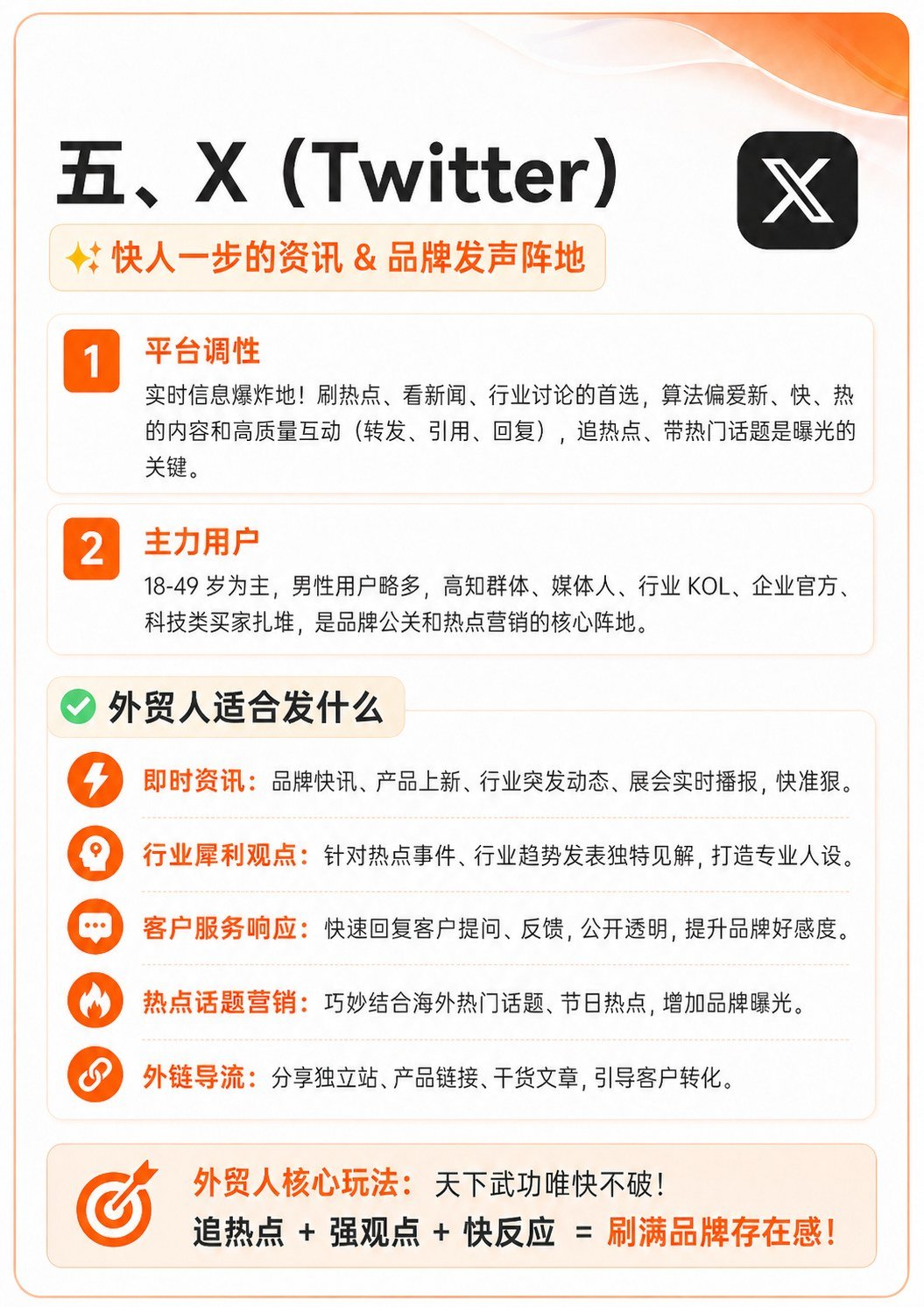 2026外贸人别全平台乱发 - 2026外贸人别全平台乱发:第 6 张