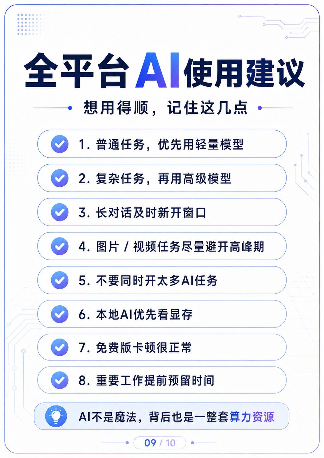 AI为什么总是卡 - AI为什么总是卡:第 9 张