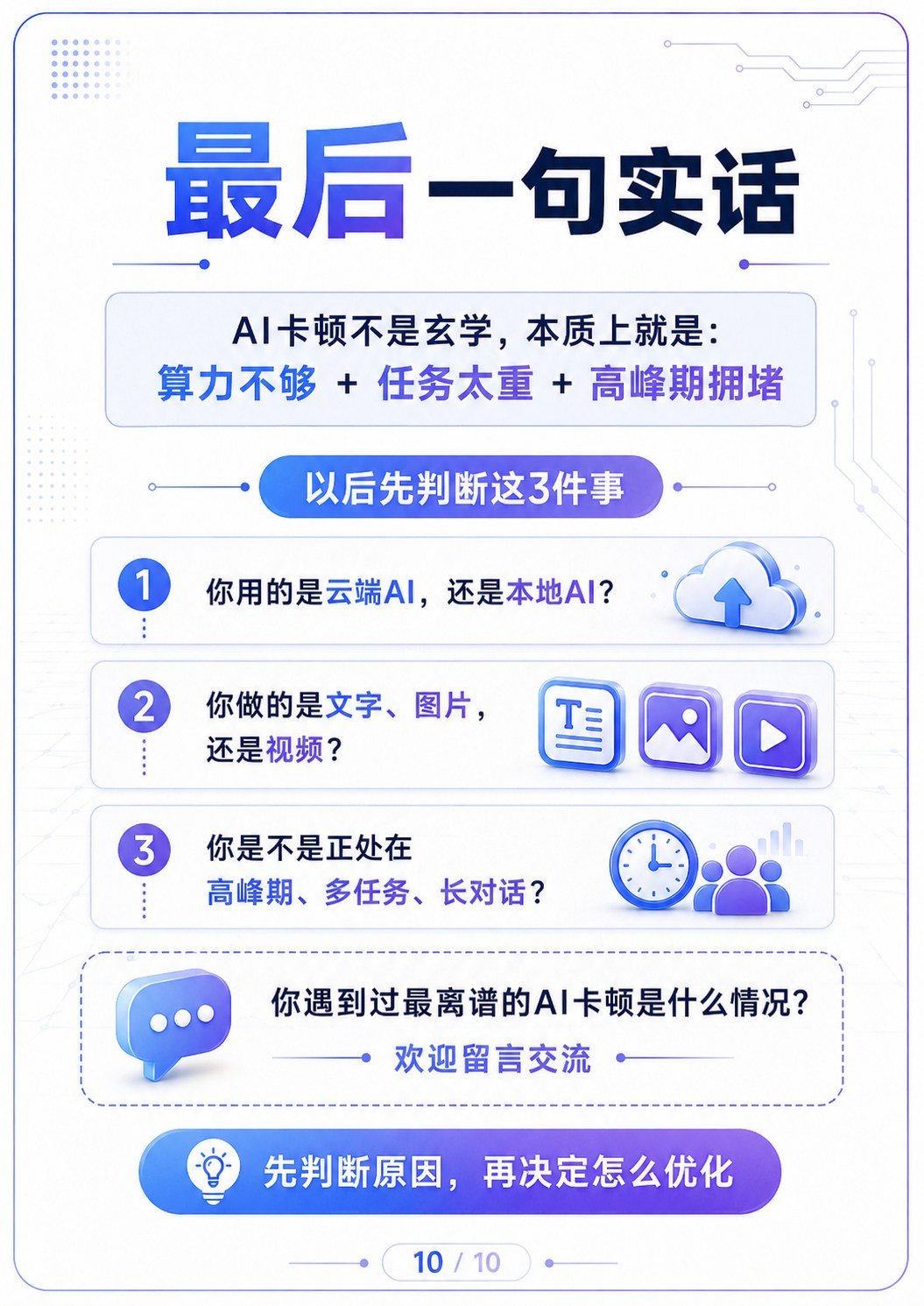 AI为什么总是卡 - AI为什么总是卡:第 10 张