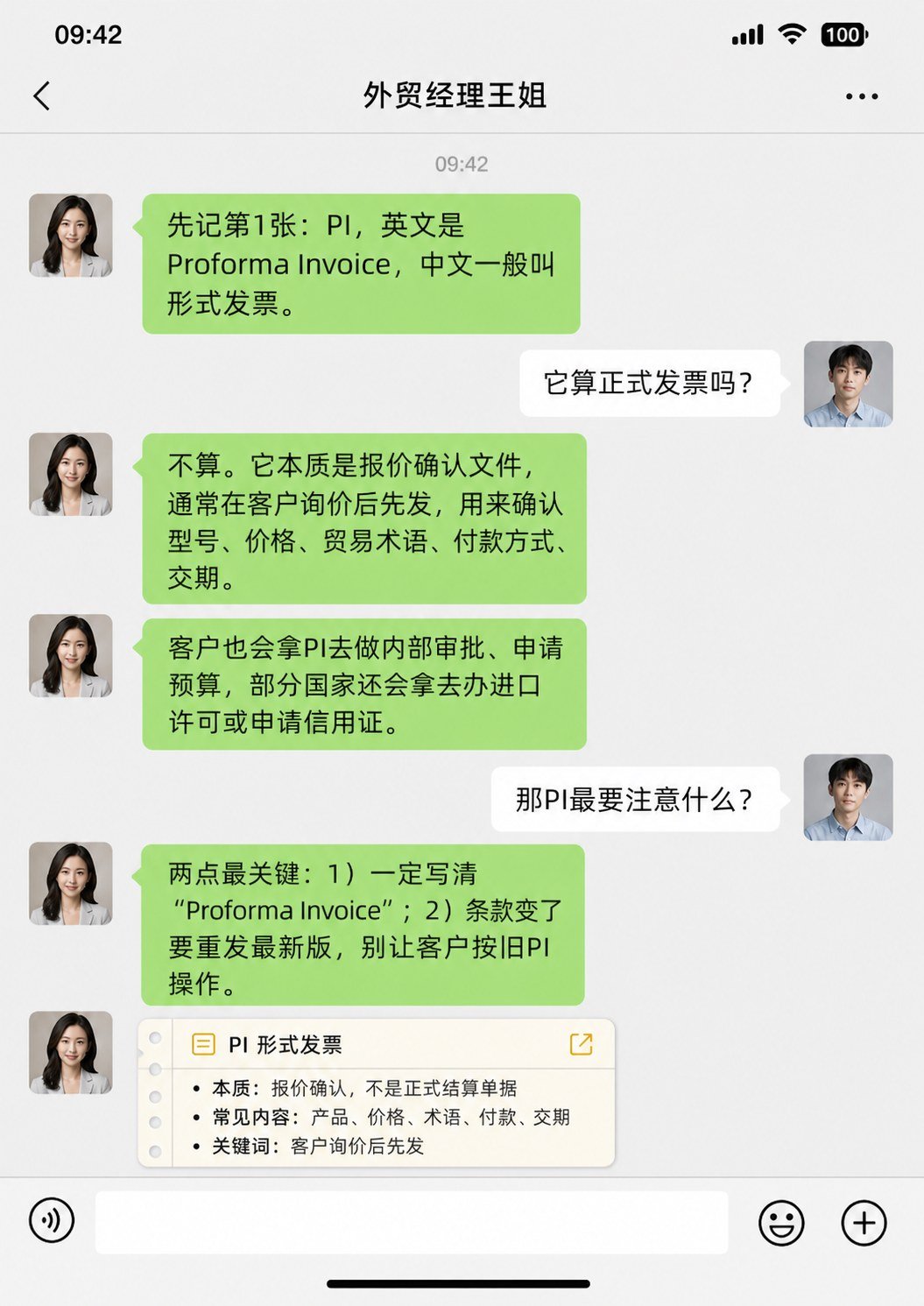 PI、PO、CI、PL,总是傻傻分不清? - PI、PO、CI、PL,总是傻傻分不清?:第 2 张