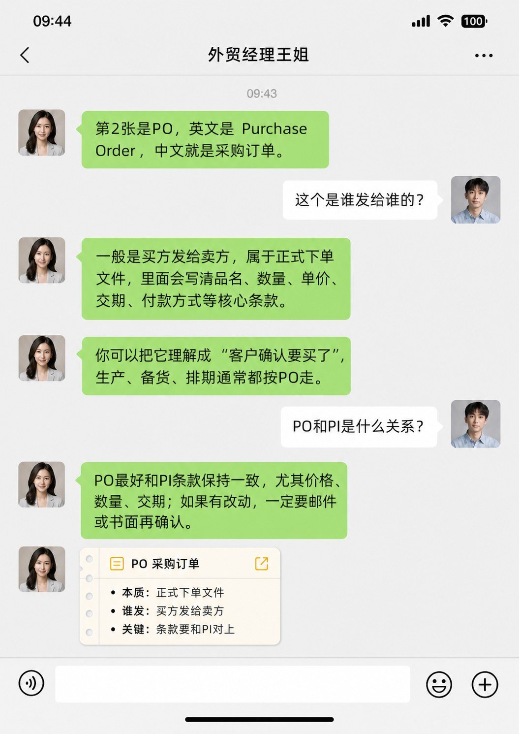 PI、PO、CI、PL,总是傻傻分不清? - PI、PO、CI、PL,总是傻傻分不清?:第 3 张